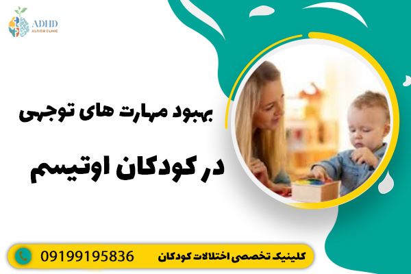 راهکار های مفید برای بهبود مهارت های ارتباطی در کودکان اوتیسم